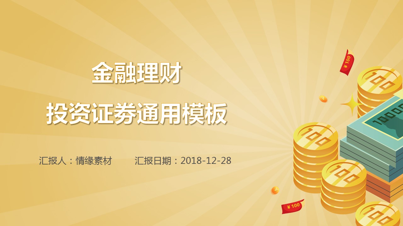 商务.金色PPT模板金色 9的PPT模板-1/32