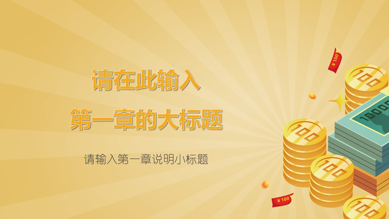 商务.金色PPT模板金色 9的PPT模板-3/32