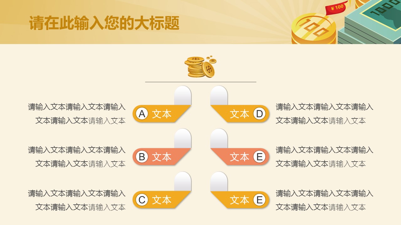 商务.金色PPT模板金色 9的PPT模板-5/32