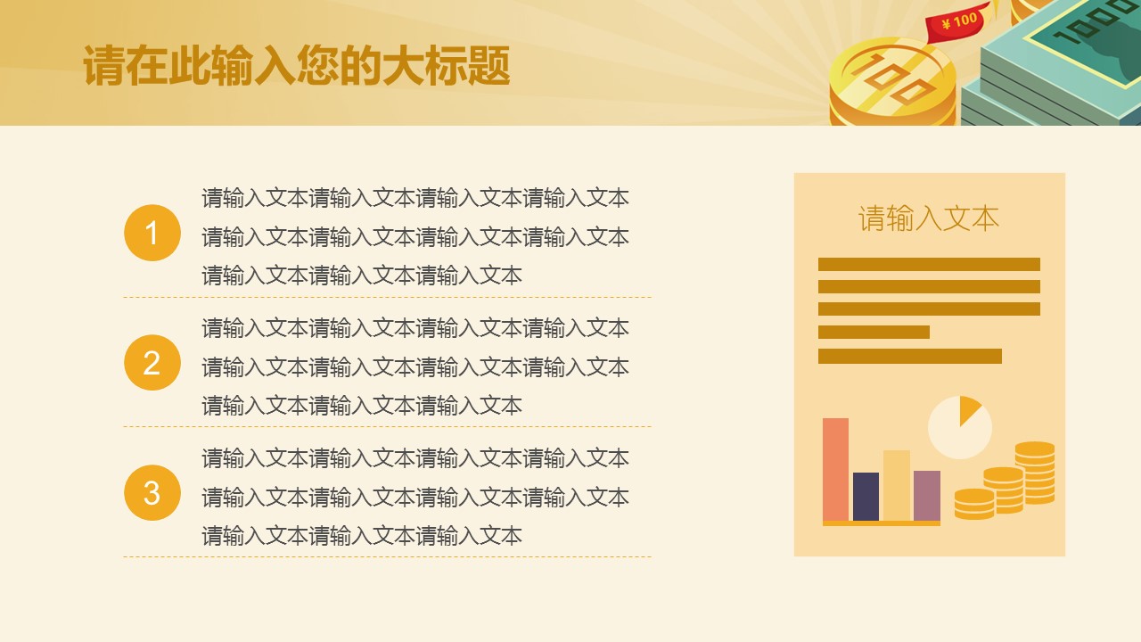 商务.金色PPT模板金色 9的PPT模板-6/32