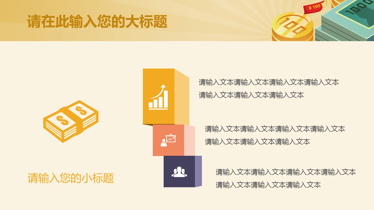 商务.金色PPT模板金色 9的PPT模板-7/32