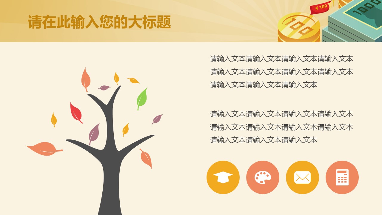 商务.金色PPT模板金色 9的PPT模板-8/32