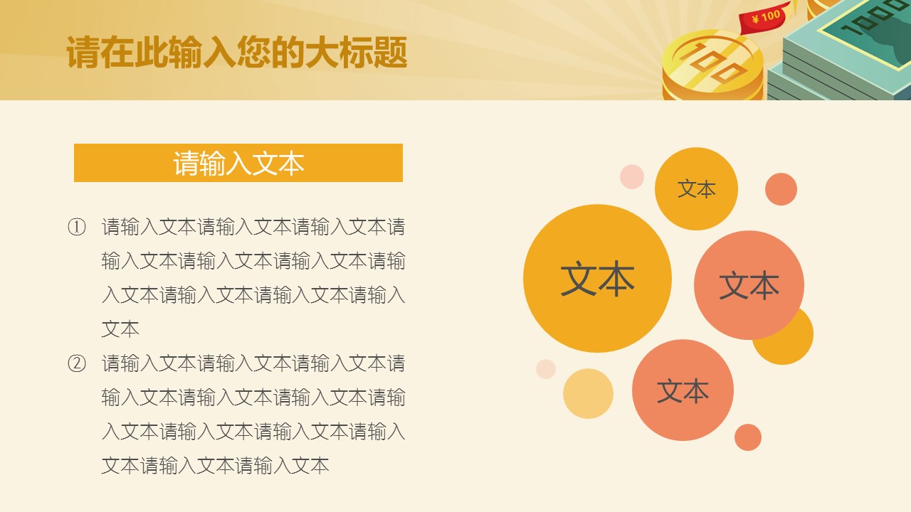 商务.金色PPT模板金色 9的PPT模板-10/32