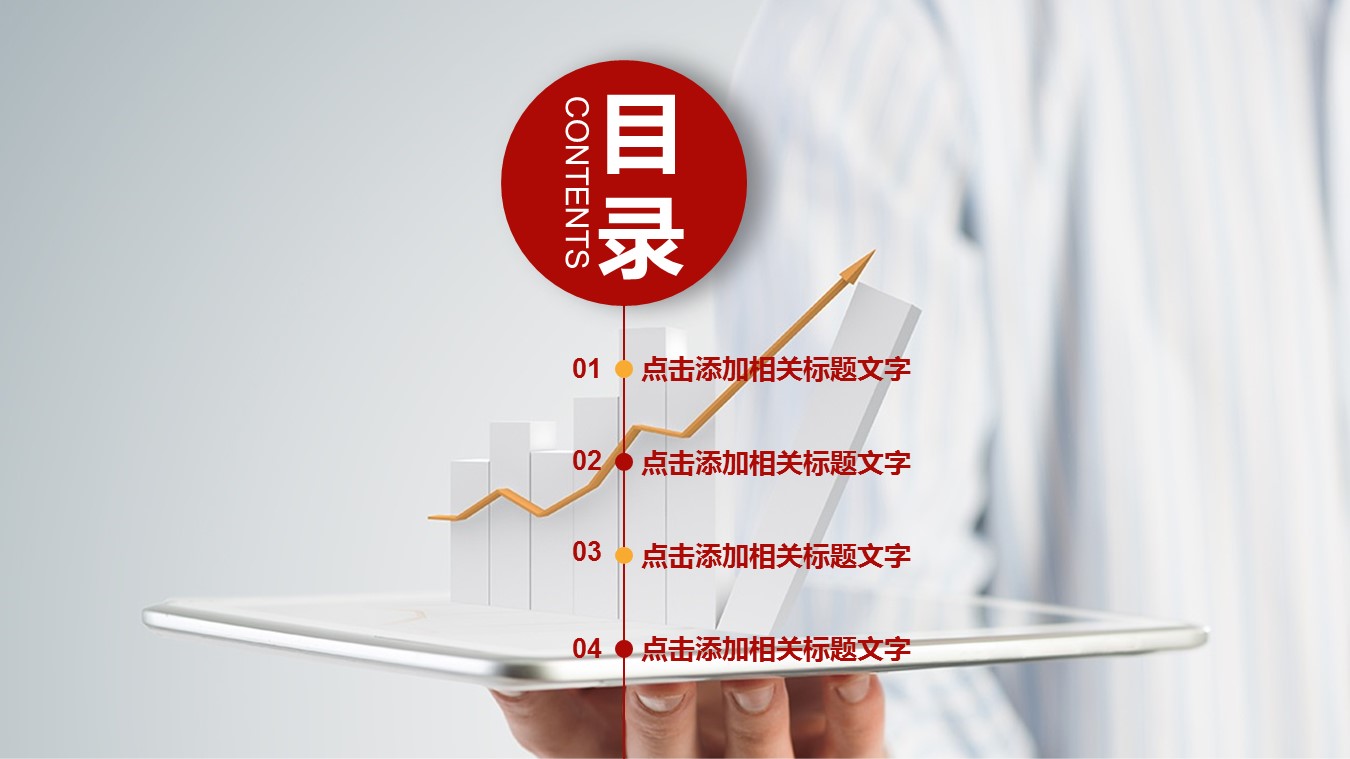 商务.投资分析.34199金融 财务数据 分析 年终总结PPT模板的PPT模板-2/27