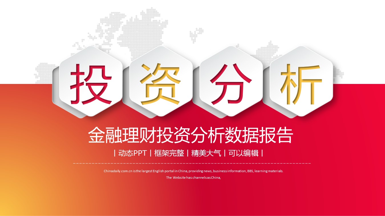 商务.50495投资分析 财务 投资理财 投资PPT模板的PPT模板-1/31