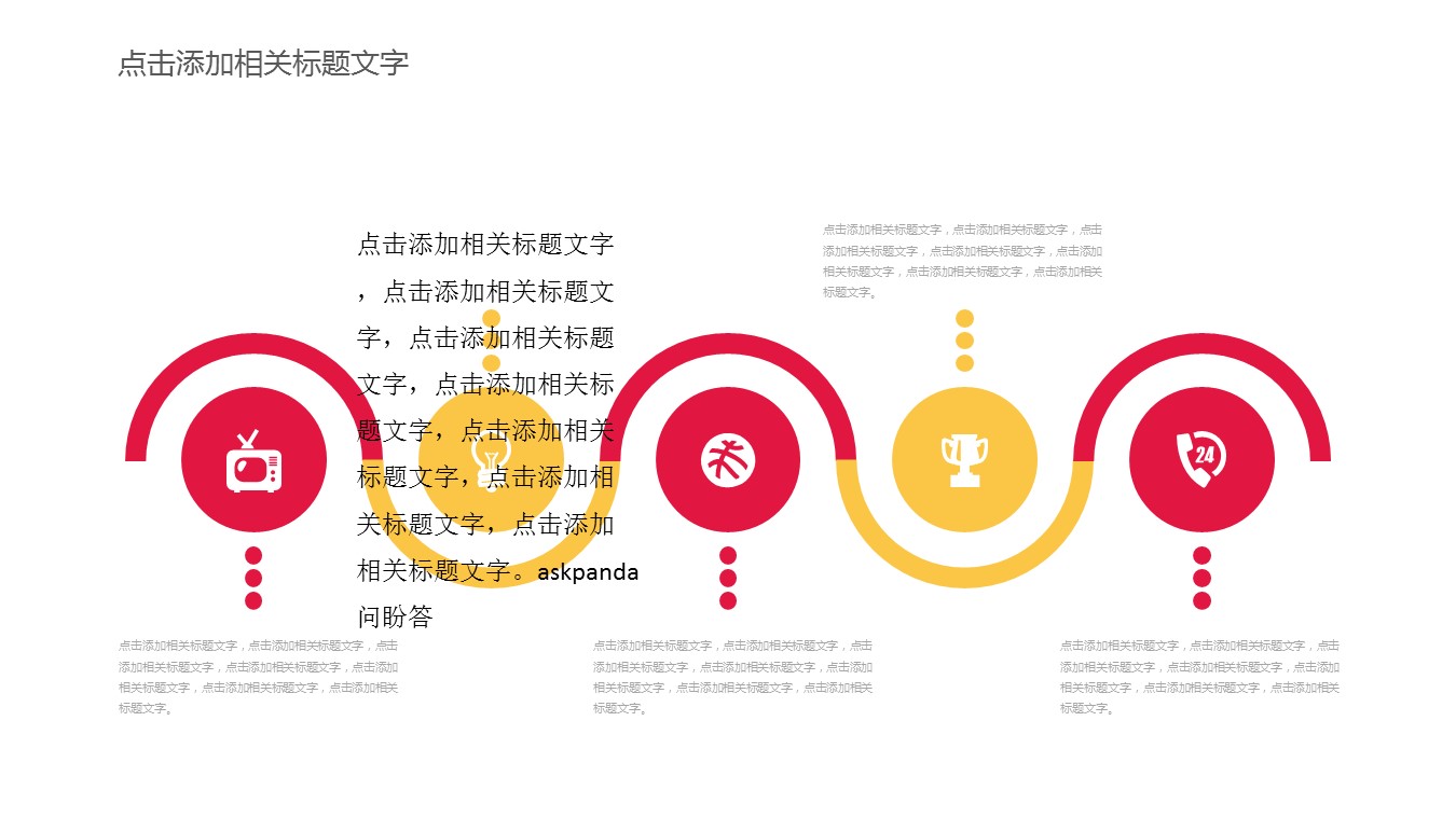 商务.50495投资分析 财务 投资理财 投资PPT模板的PPT模板-6/31