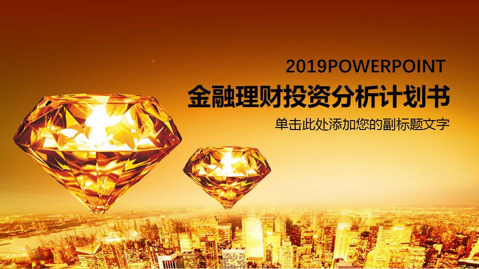商务.51084财务理财投资分析金融PPT的PPT模板-1/32