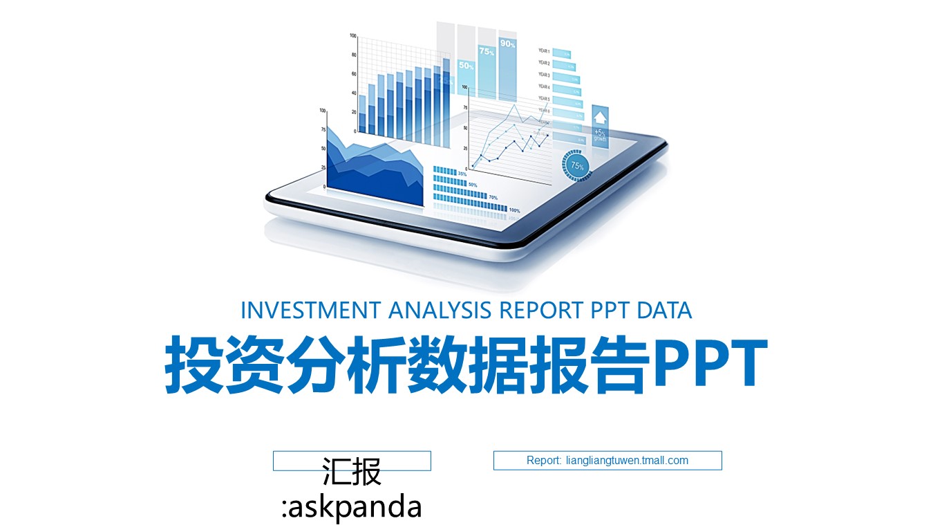 商务.51935蓝色立体图表 投资分析数据报告PPT模板的PPT模板-1/31