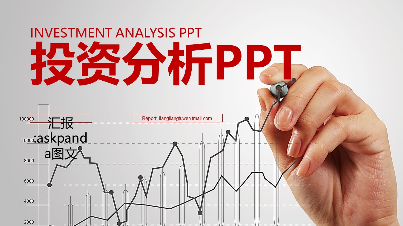 商务.52376数据报表 投资分析 金融理财PPT模板的PPT模板-1/31