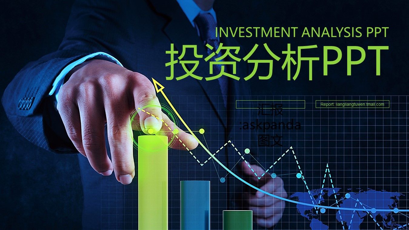 蓝色科技商务数据图表 投资分析PPT模版的PPT模板-1/31