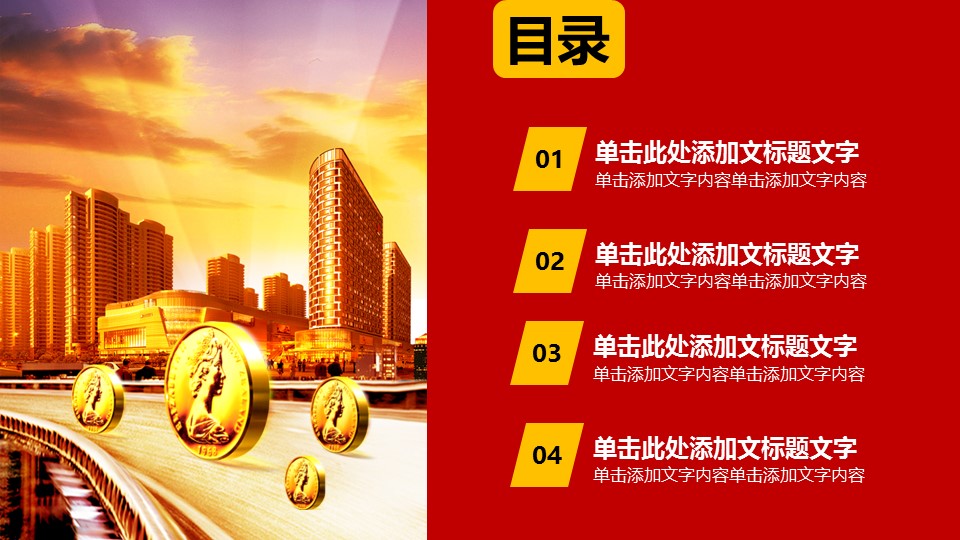 商务.投资分析.55814银行金融理财创业投资路演项目融资PPT的PPT模板-2/32