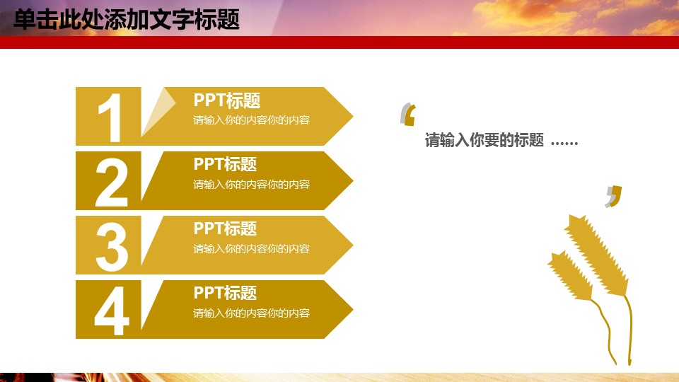 商务.投资分析.55814银行金融理财创业投资路演项目融资PPT的PPT模板-4/32