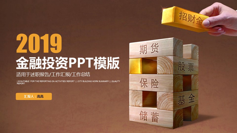 商务.投资分析.58482金融理财创业投资路演项目融资PPT模板的PPT模板-1/31