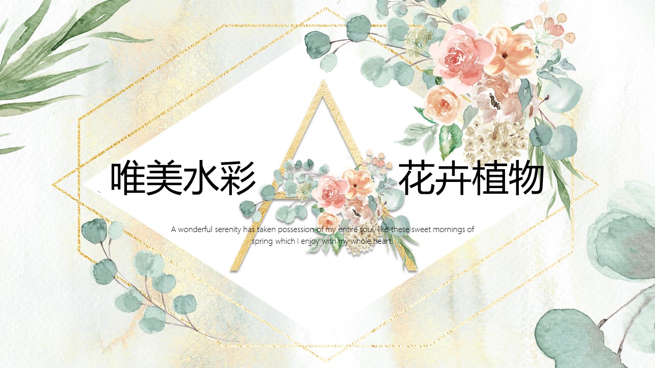 商务.A169-轻奢系金箔风.01-轻奢金箔ppt模板.10的PPT模板-1/32