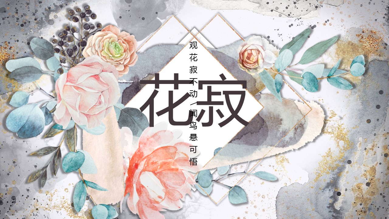 商务.A169-轻奢系金箔风.01-轻奢金箔ppt模板.15的PPT模板-1/32