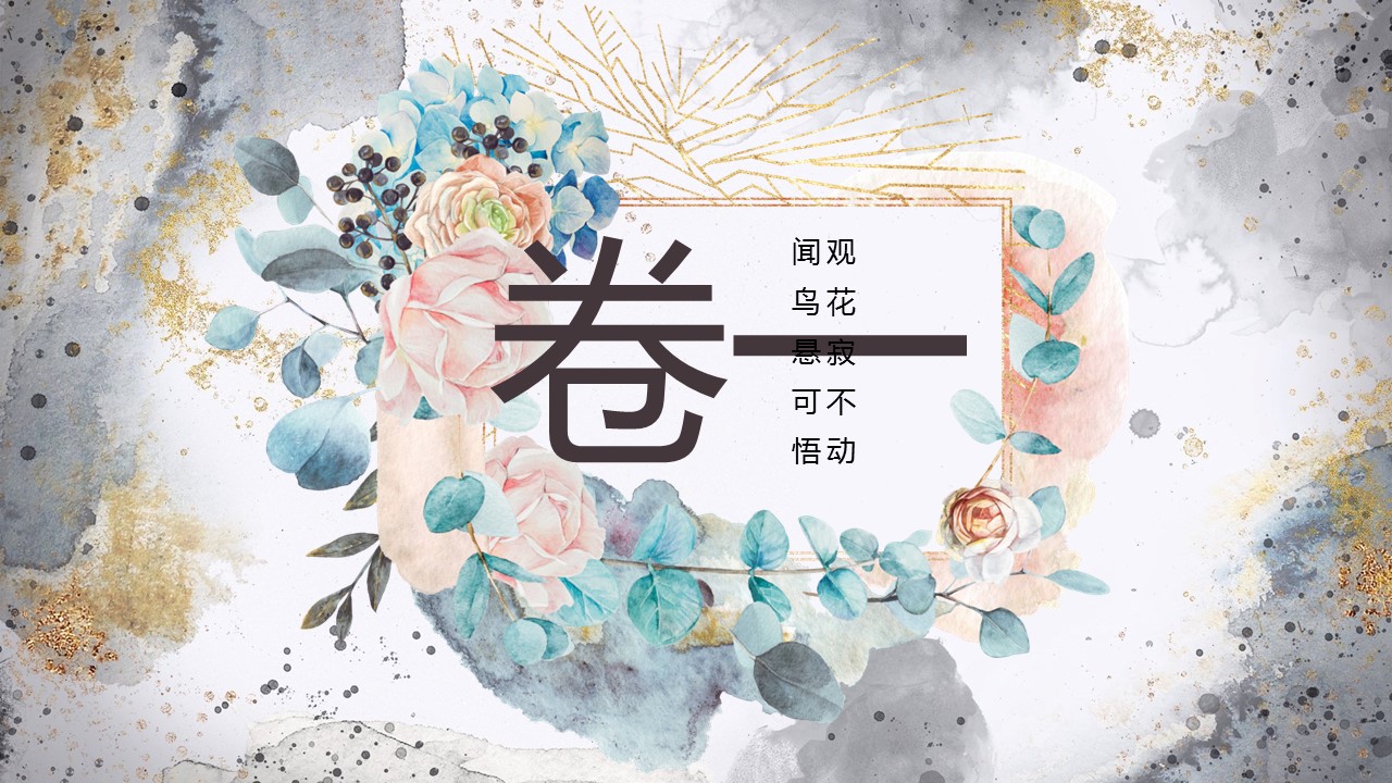 商务.A169-轻奢系金箔风.01-轻奢金箔ppt模板.15的PPT模板-3/32