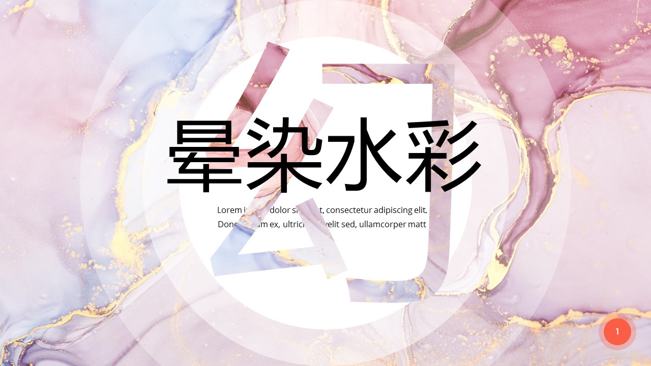 商务.A169-轻奢系金箔风.01-轻奢金箔ppt模板.20的PPT模板-1/32