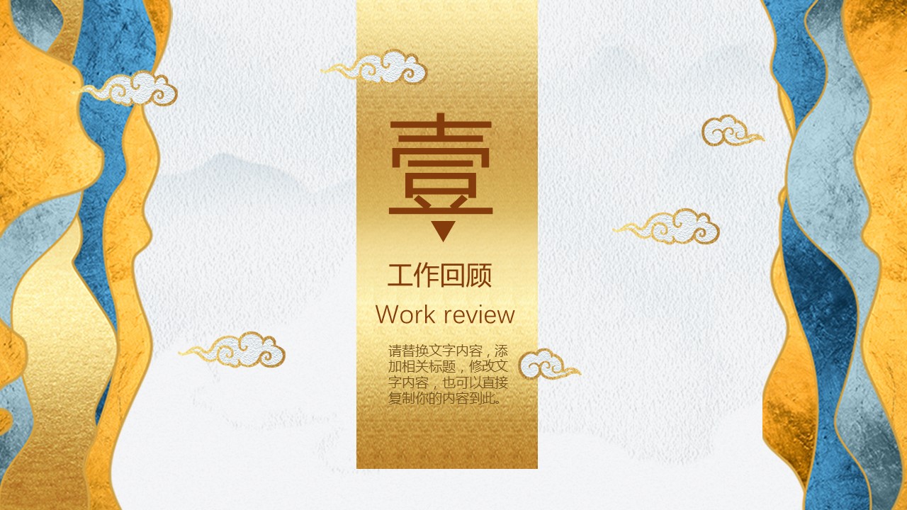 商务.A169-轻奢系金箔风.01-轻奢金箔ppt模板.23的PPT模板-3/30