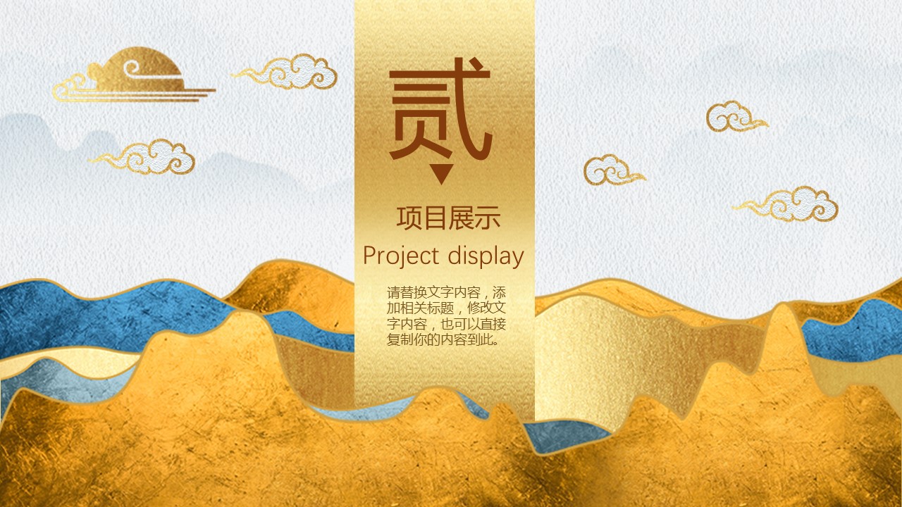 商务.A169-轻奢系金箔风.01-轻奢金箔ppt模板.23的PPT模板-9/30