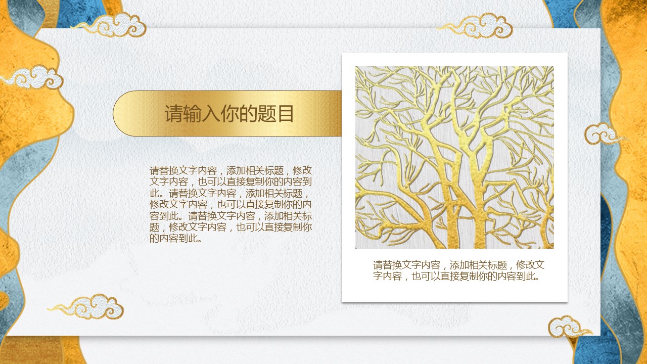 商务.A169-轻奢系金箔风.01-轻奢金箔ppt模板.23的PPT模板-10/30