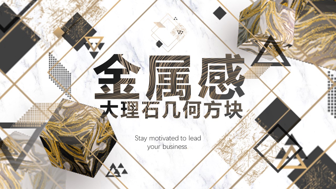 商务.A169-轻奢系金箔风.01-轻奢金箔ppt模板.8的PPT模板-2/32