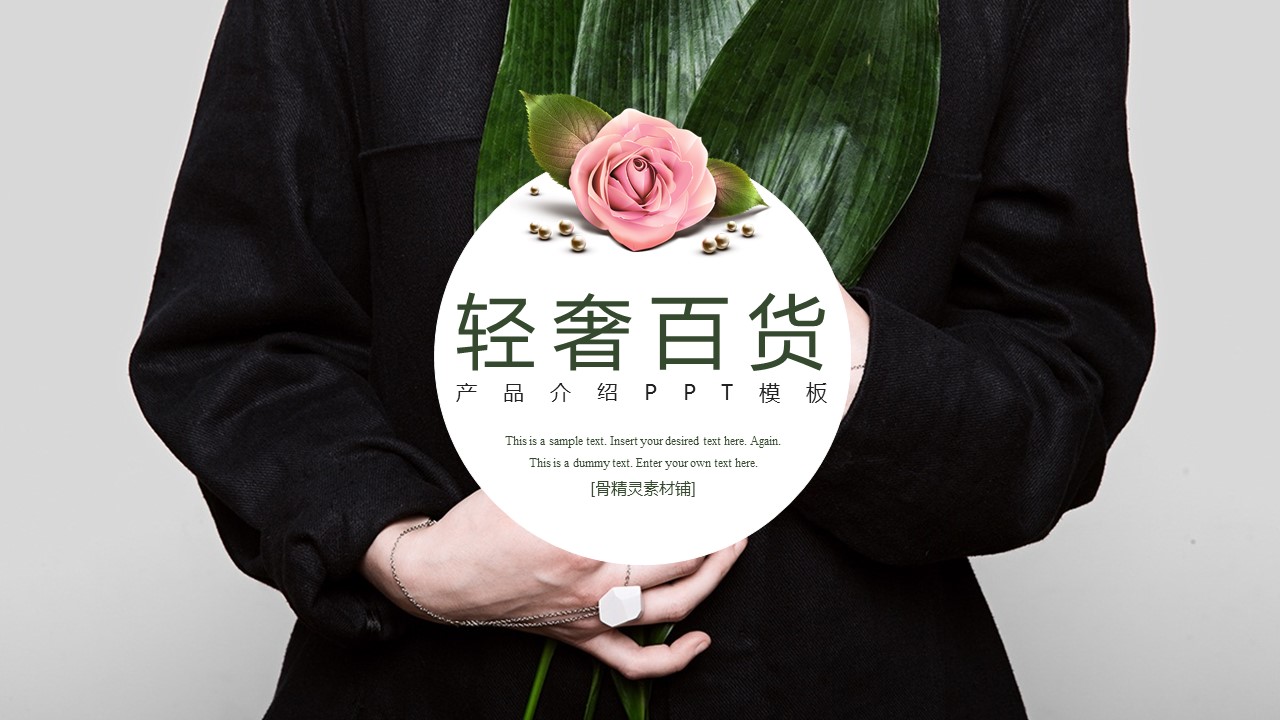 商务.A169-轻奢系金箔风.02-轻奢金箔ppt模板.10的PPT模板-1/28
