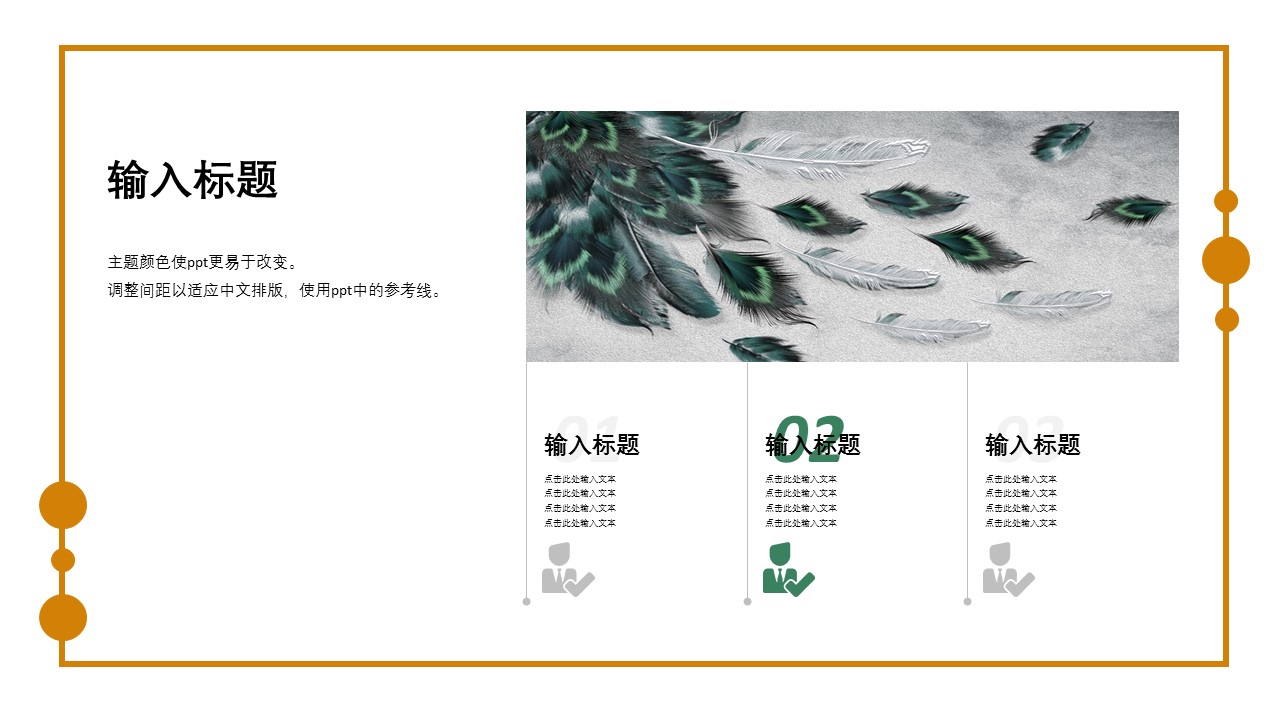 商务.A169-轻奢系金箔风.02-轻奢金箔ppt模板.11的PPT模板-4/27