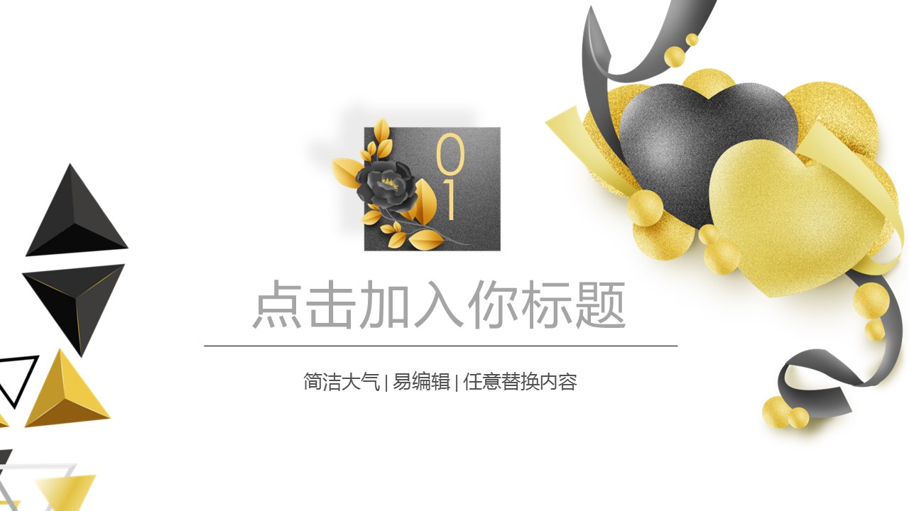 商务.A169-轻奢系金箔风.02-轻奢金箔ppt模板.13的PPT模板-3/20