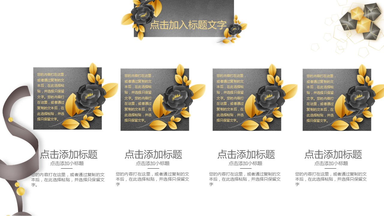 商务.A169-轻奢系金箔风.02-轻奢金箔ppt模板.13的PPT模板-7/20