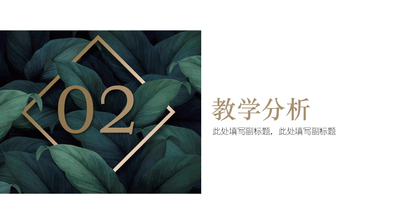 商务.A169-轻奢系金箔风.02-轻奢金箔ppt模板.14的PPT模板-7/25