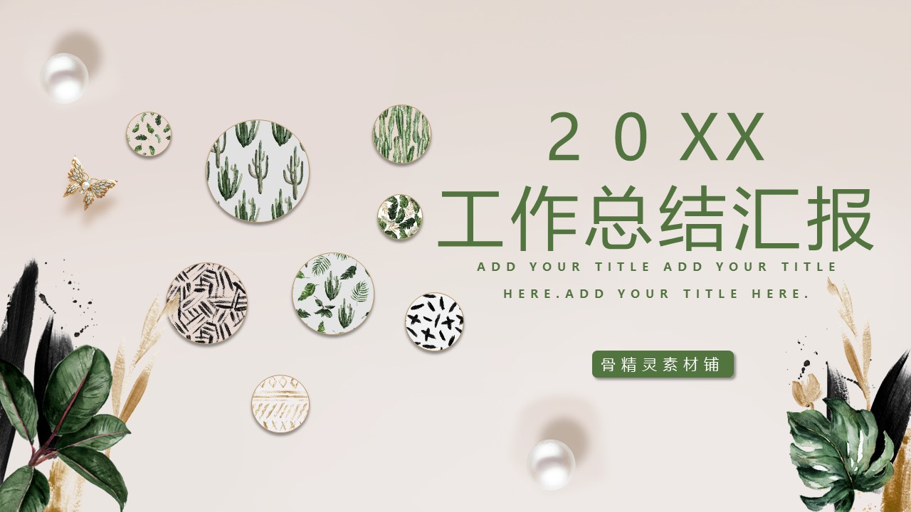 商务.A169-轻奢系金箔风.02-轻奢金箔ppt模板.19的PPT模板-1/24