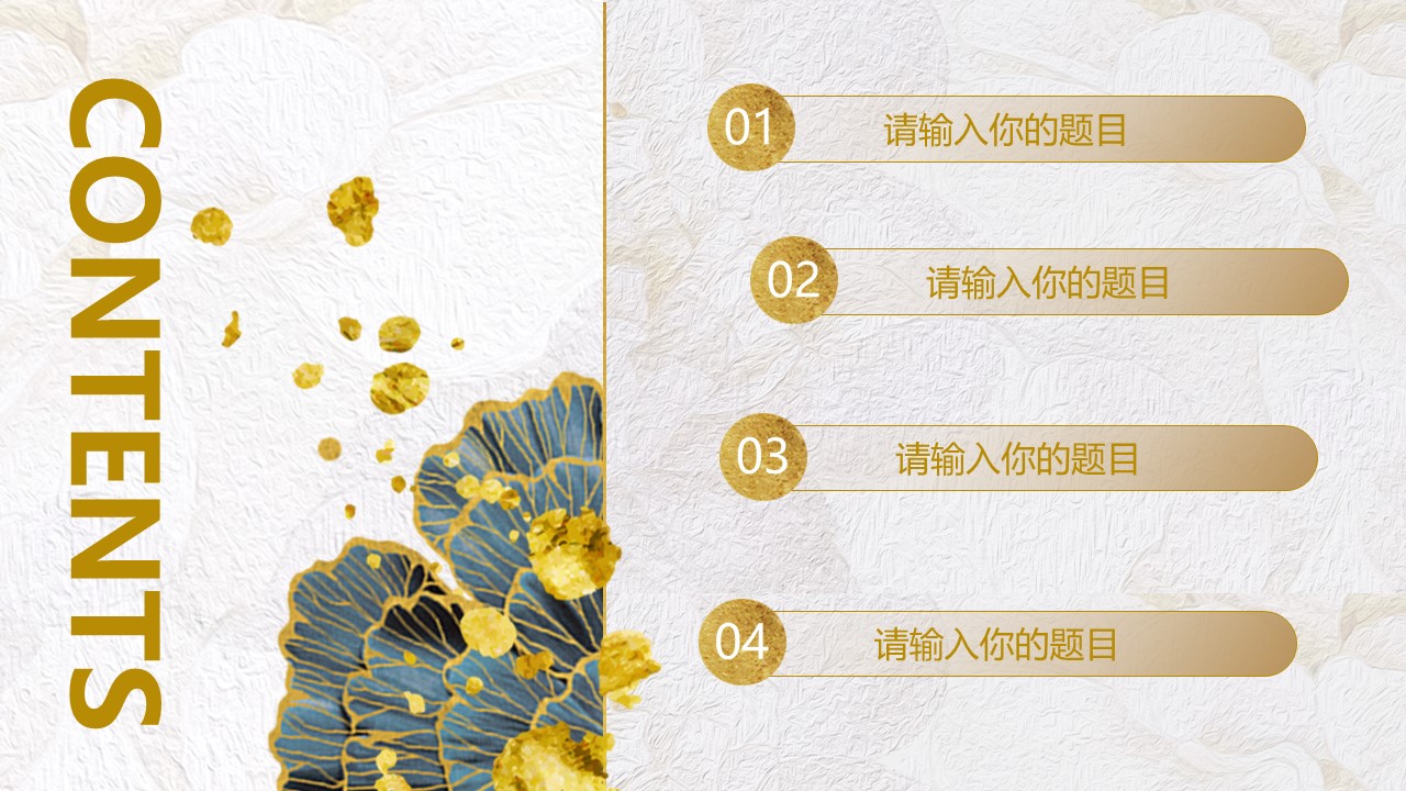 商务.A169-轻奢系金箔风.02-轻奢金箔ppt模板.2的PPT模板-2/30