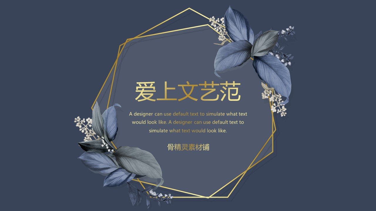 商务.A169-轻奢系金箔风.02-轻奢金箔ppt模板.22的PPT模板-1/25