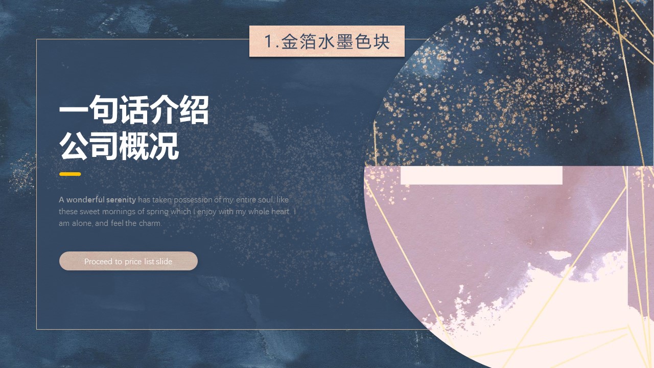 商务.A169-轻奢系金箔风.02-轻奢金箔ppt模板.27的PPT模板-4/33