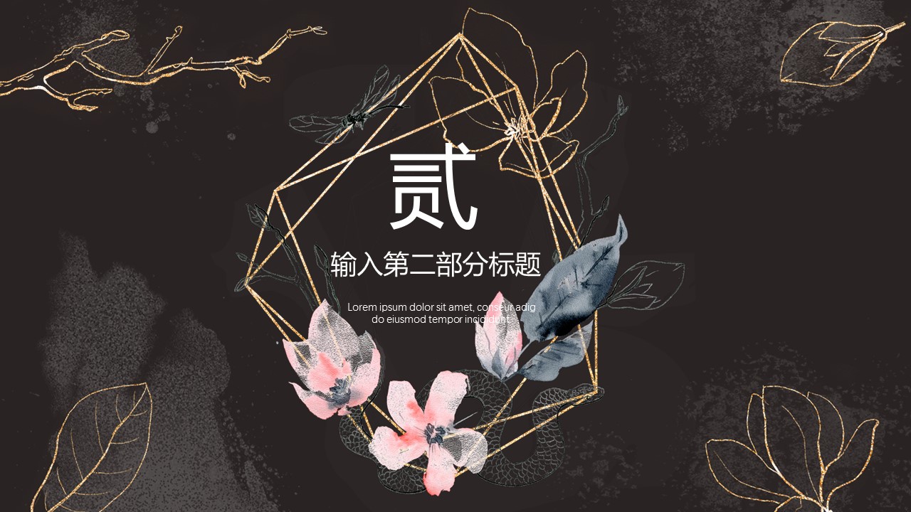 商务.A169-轻奢系金箔风.02-轻奢金箔ppt模板.29的PPT模板-9/30