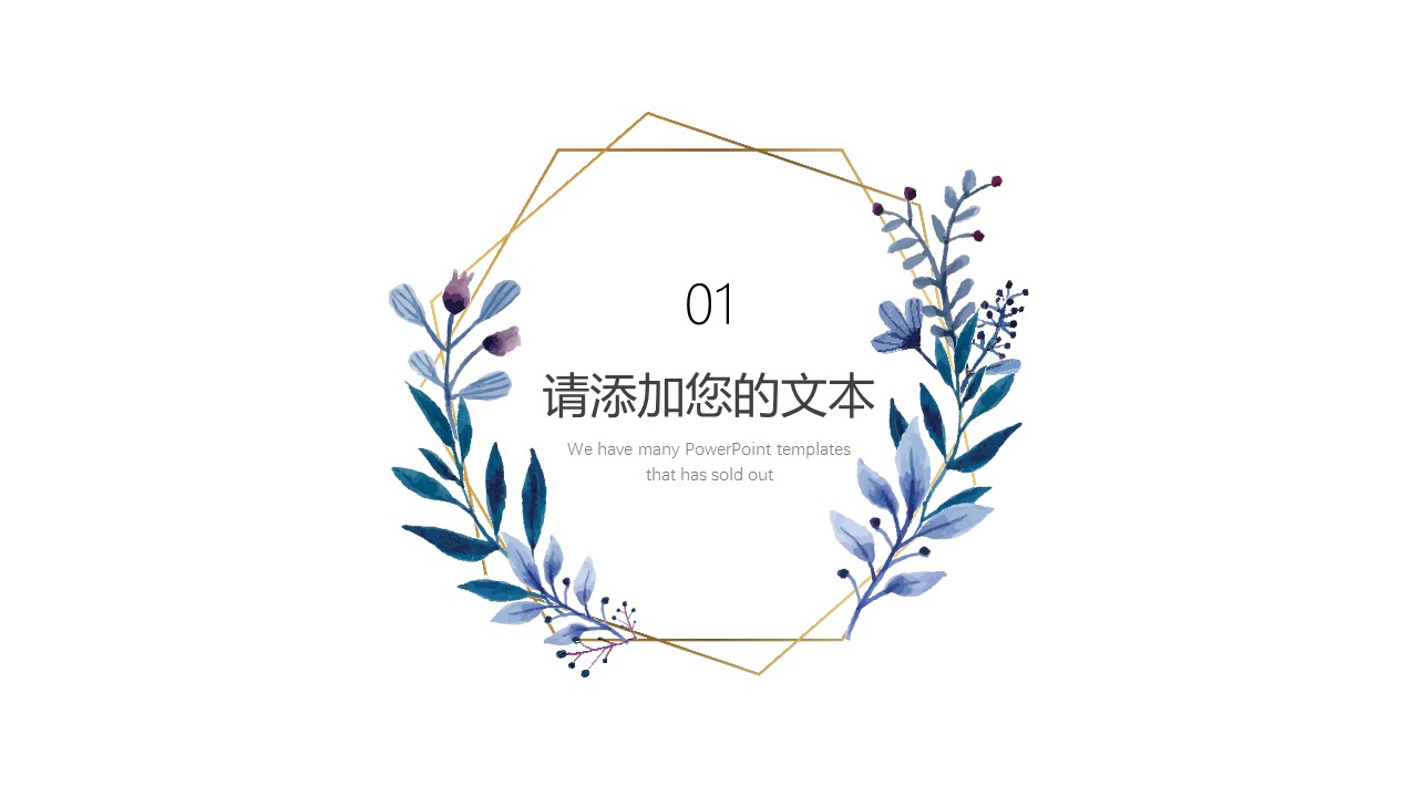 商务.A169-轻奢系金箔风.02-轻奢金箔ppt模板.3的PPT模板-3/27
