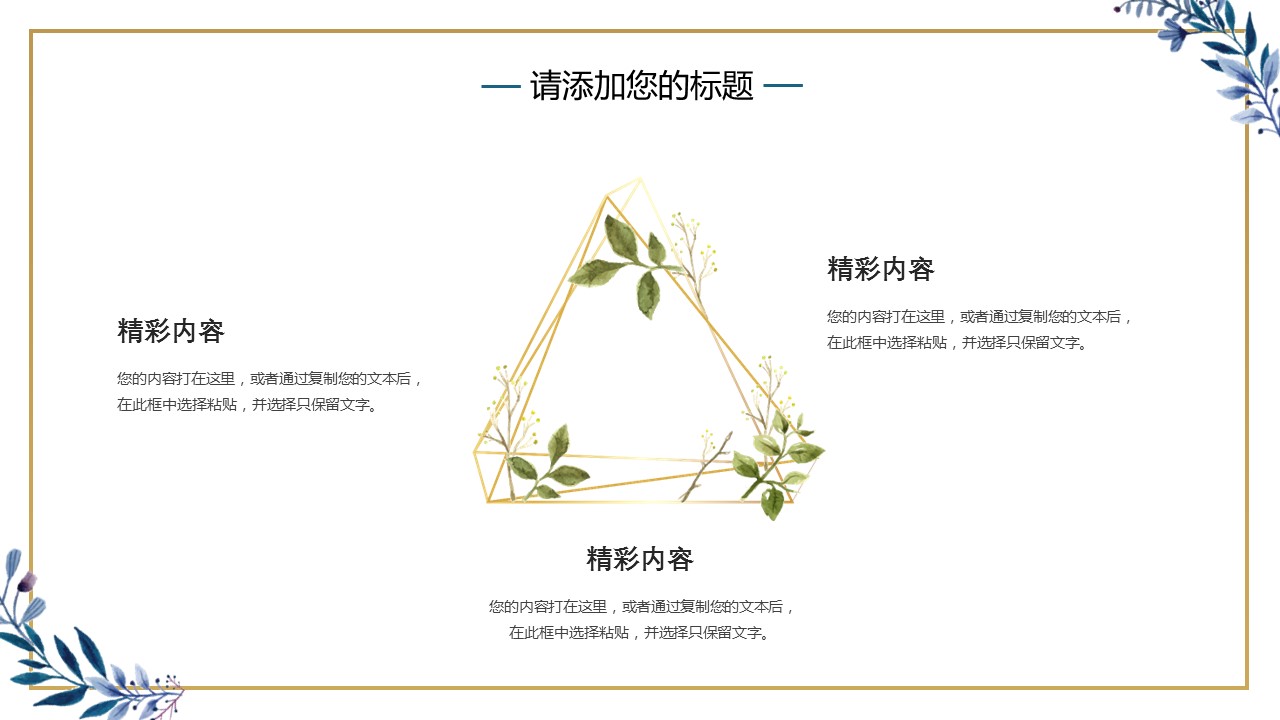 商务.A169-轻奢系金箔风.02-轻奢金箔ppt模板.3的PPT模板-7/27