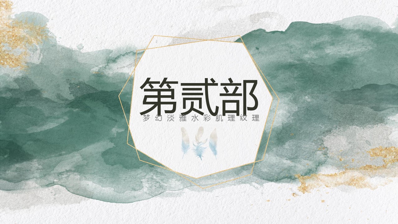 商务.A169-轻奢系金箔风.02-轻奢金箔ppt模板.36的PPT模板-9/34