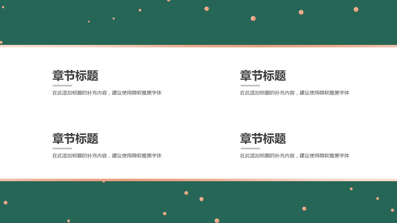 商务.A169-轻奢系金箔风.02-轻奢金箔ppt模板.5的PPT模板-2/32