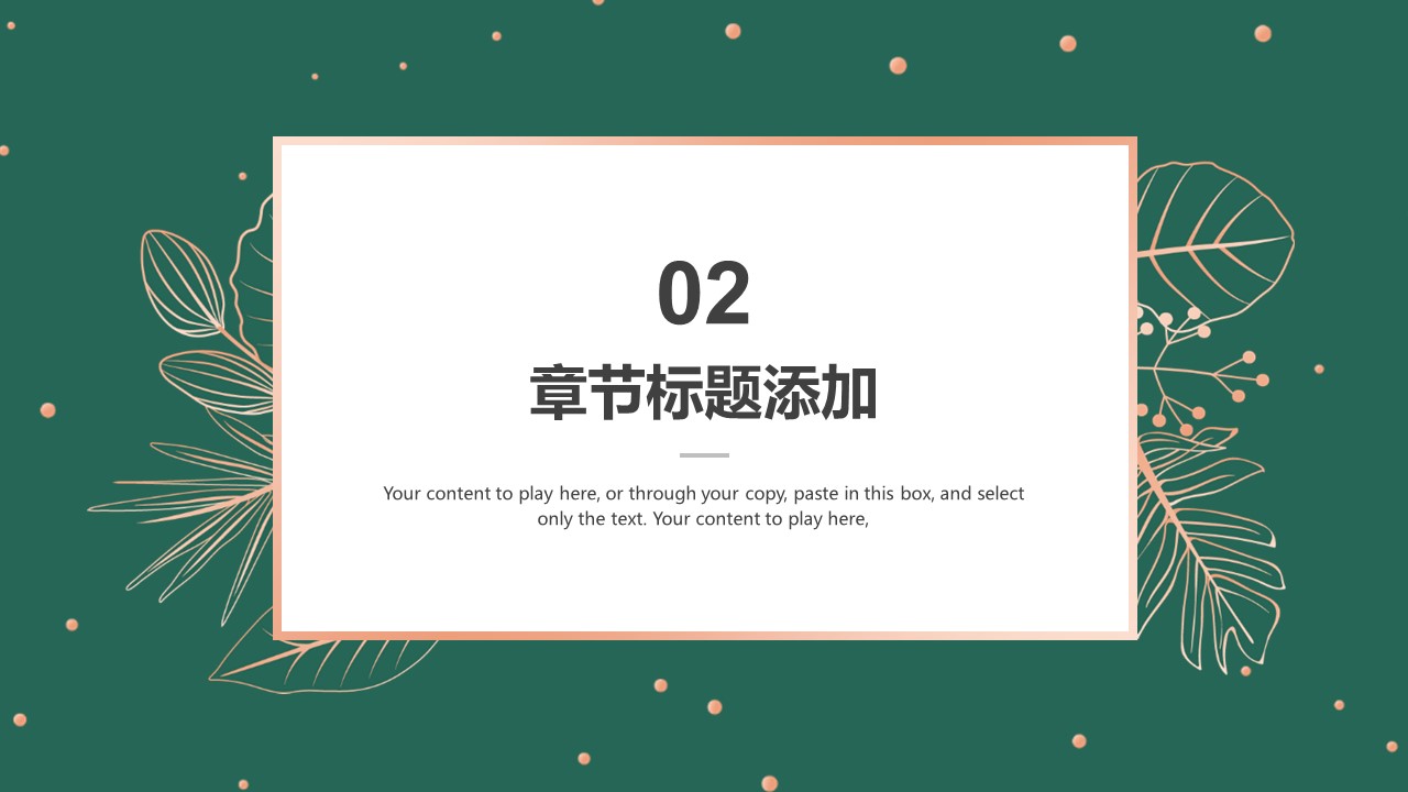 商务.A169-轻奢系金箔风.02-轻奢金箔ppt模板.5的PPT模板-8/32
