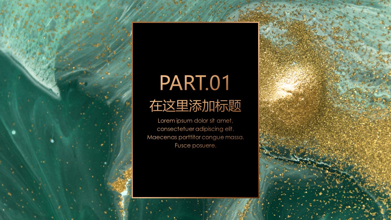 商务.A169-轻奢系金箔风.02-轻奢金箔ppt模板.51的PPT模板-3/25