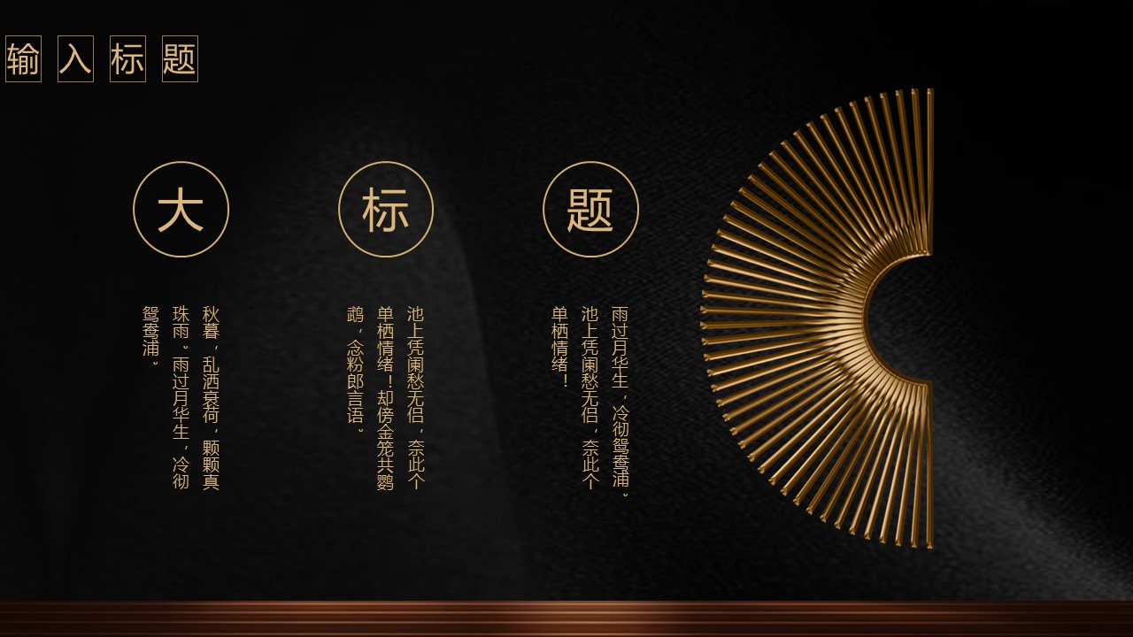 商务.A169-轻奢系金箔风.02-轻奢金箔ppt模板.68的PPT模板-4/30