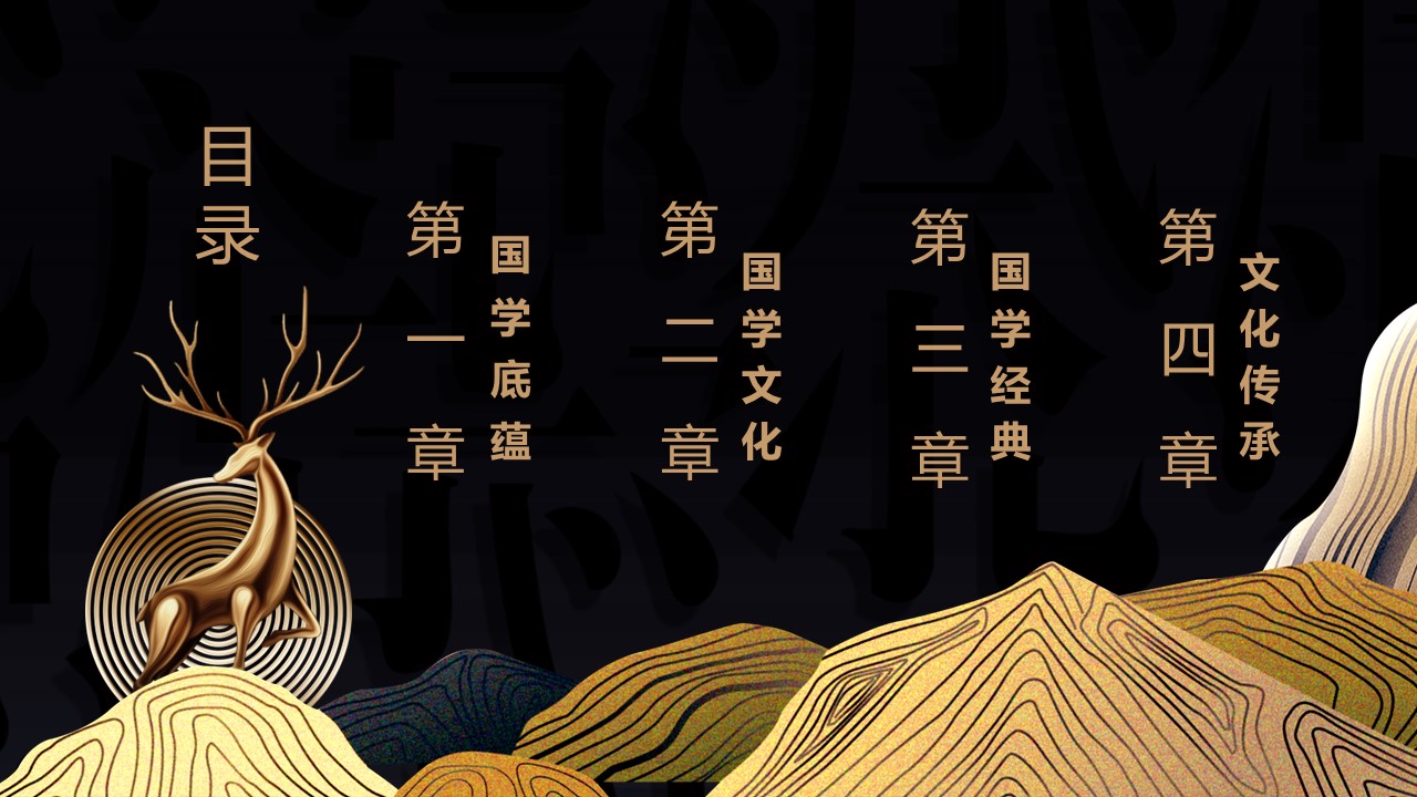 商务.A169-轻奢系金箔风.02-轻奢金箔ppt模板.69的PPT模板-2/30