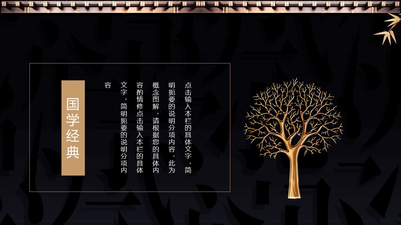 商务.A169-轻奢系金箔风.02-轻奢金箔ppt模板.69的PPT模板-5/30