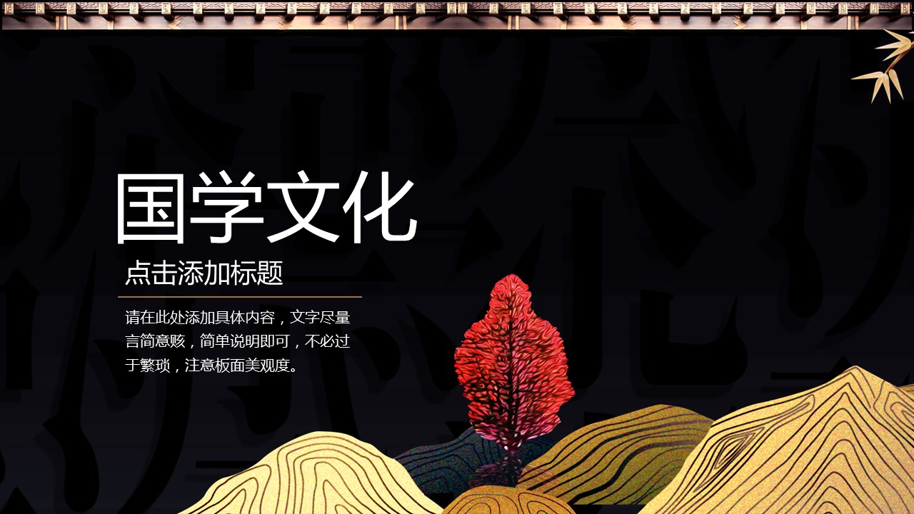 商务.A169-轻奢系金箔风.02-轻奢金箔ppt模板.69的PPT模板-6/30