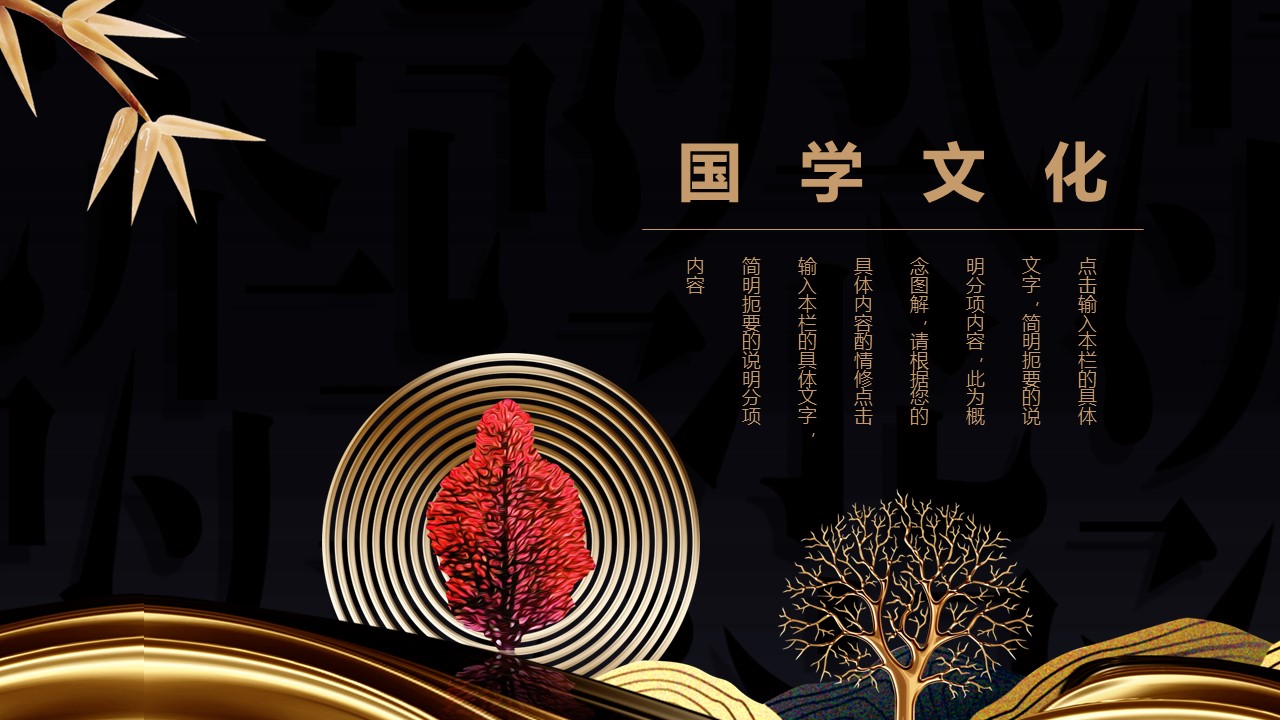 商务.A169-轻奢系金箔风.02-轻奢金箔ppt模板.69的PPT模板-9/30