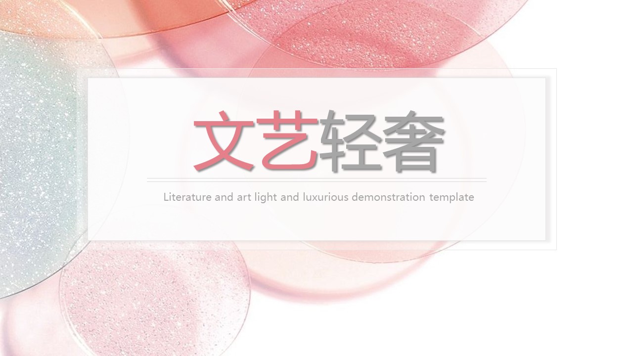 商务.A169-轻奢系金箔风.02-轻奢金箔ppt模板.7的PPT模板-1/25