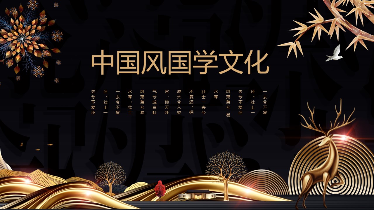 商务.A169-轻奢系金箔风.02-轻奢金箔ppt模板.72的PPT模板-1/30