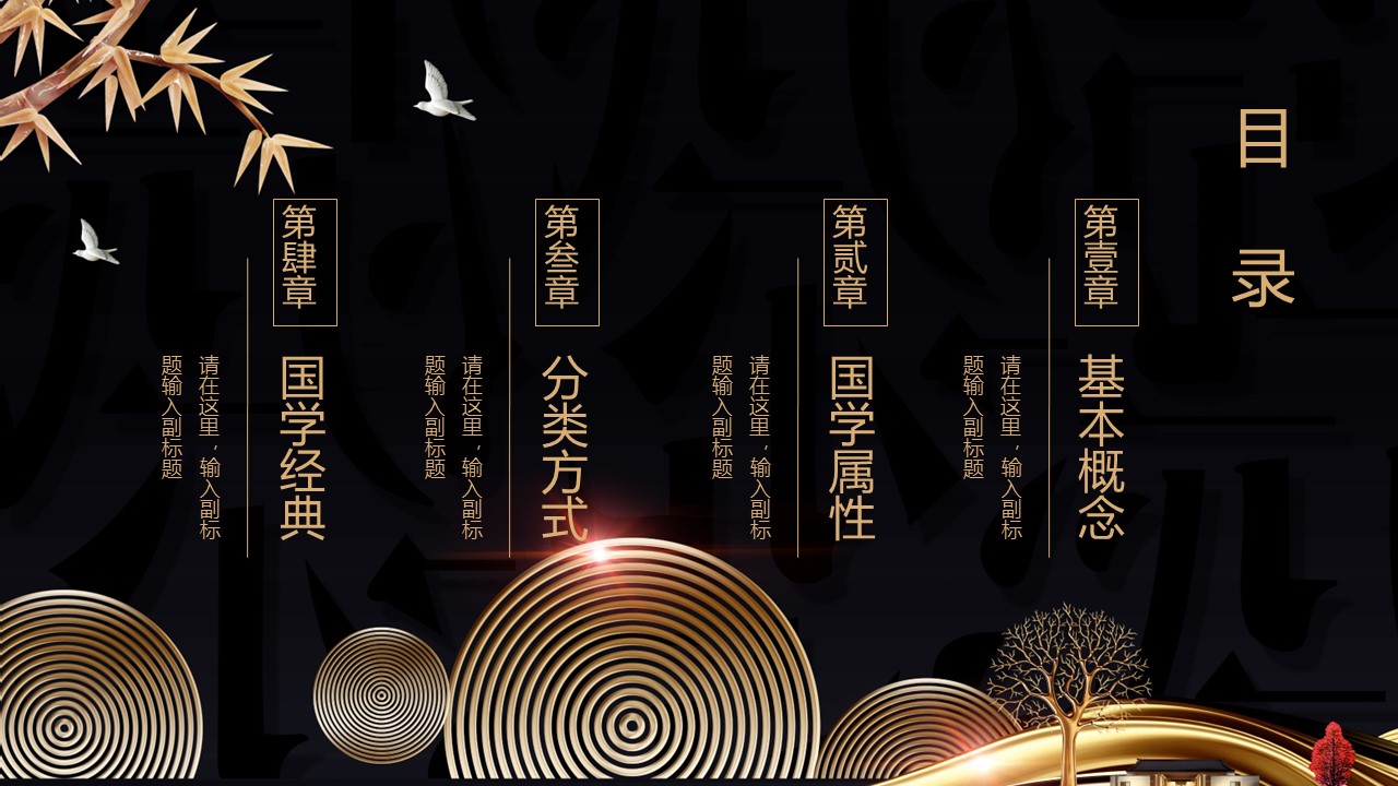 商务.A169-轻奢系金箔风.02-轻奢金箔ppt模板.72的PPT模板-2/30