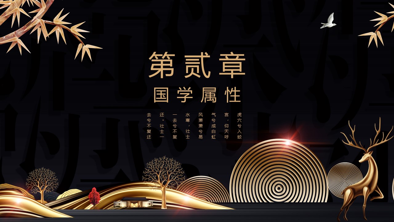 商务.A169-轻奢系金箔风.02-轻奢金箔ppt模板.72的PPT模板-8/30